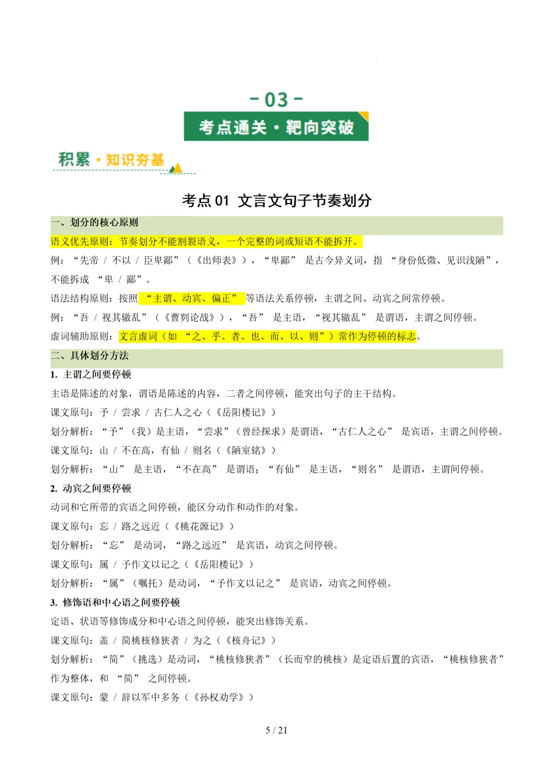 2026年中考语文复习文言文阅读第2讲《断句翻译・文白互译》讲练测 第59张