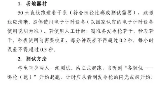 陕西中考体育考试标准、考试项目及成绩转化 第5张