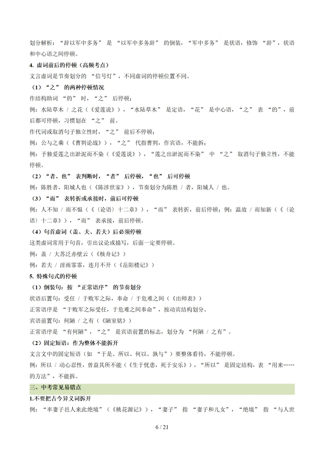 2026年中考语文复习文言文阅读第2讲《断句翻译・文白互译》讲练测 第60张