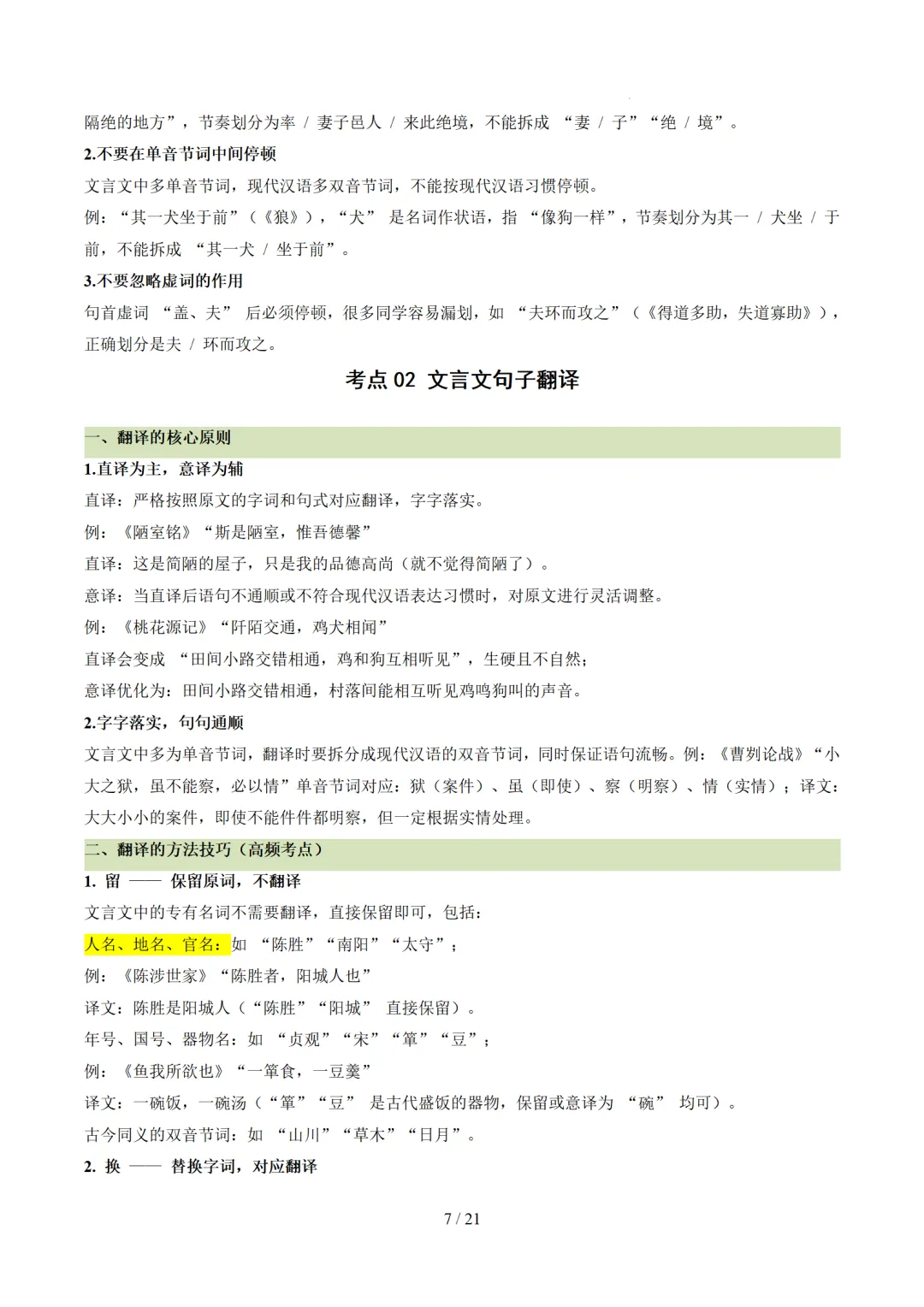 2026年中考语文复习文言文阅读第2讲《断句翻译・文白互译》讲练测 第61张