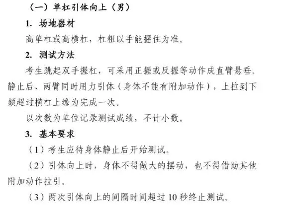 陕西中考体育考试标准、考试项目及成绩转化 第8张