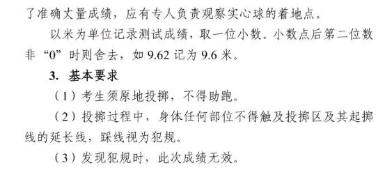 陕西中考体育考试标准、考试项目及成绩转化 第13张