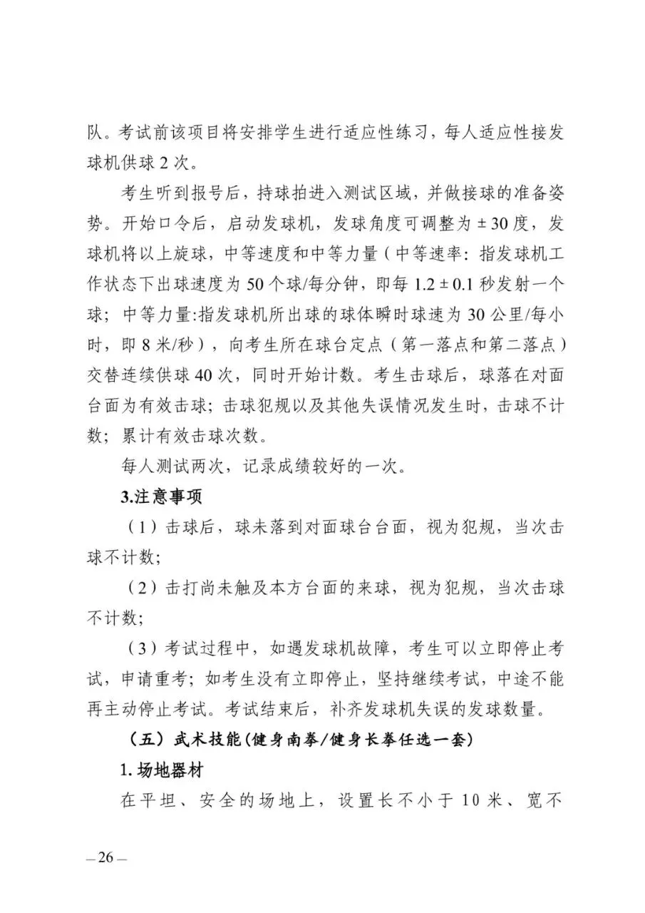 陕西中考体育考试标准、考试项目及成绩转化 第22张