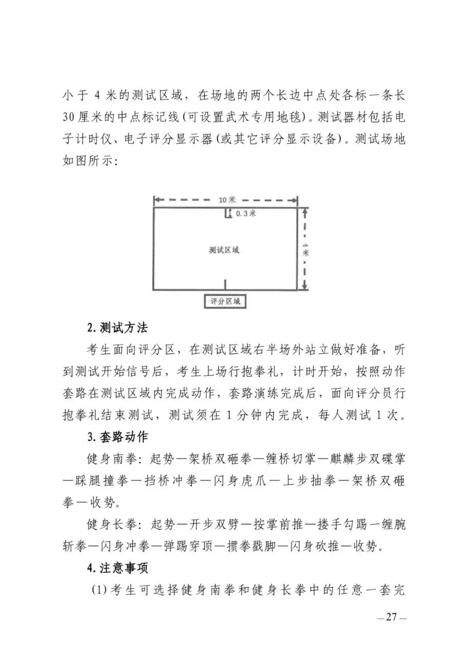 陕西中考体育考试标准、考试项目及成绩转化 第23张