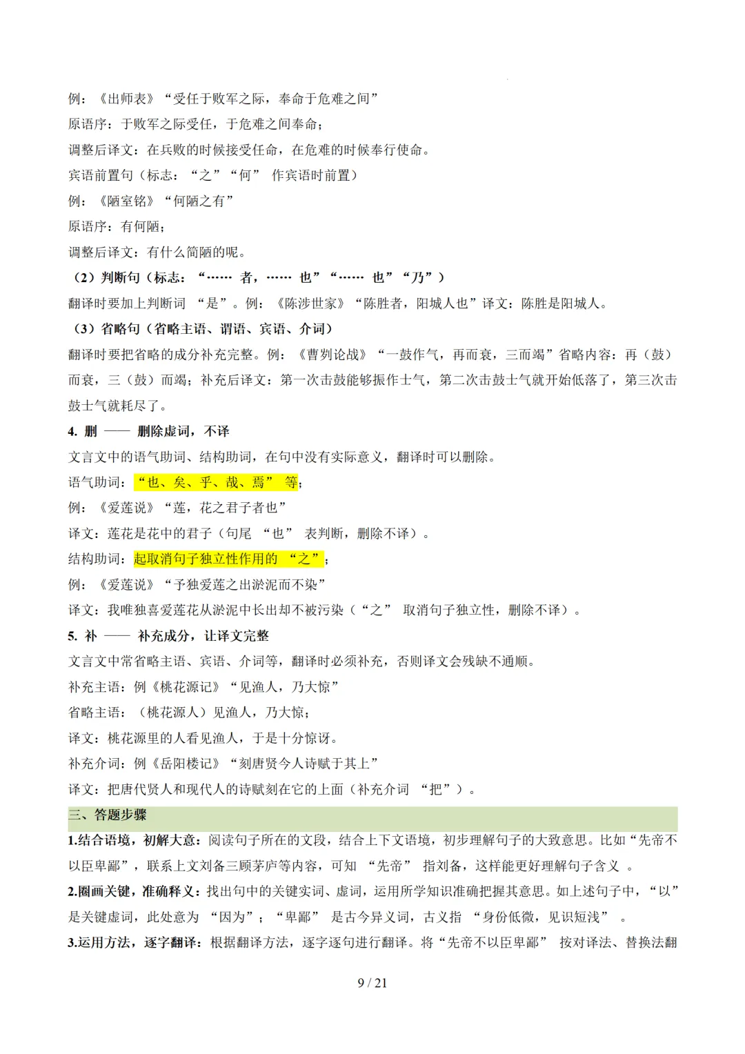 2026年中考语文复习文言文阅读第2讲《断句翻译・文白互译》讲练测 第63张