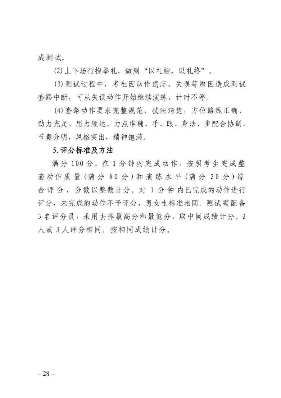 陕西中考体育考试标准、考试项目及成绩转化 第24张