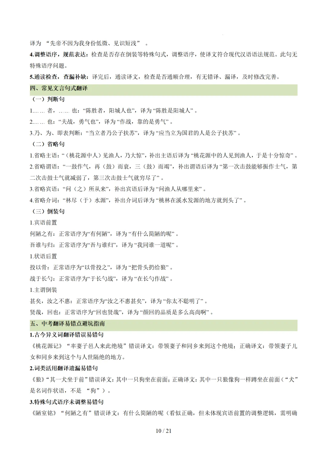 2026年中考语文复习文言文阅读第2讲《断句翻译・文白互译》讲练测 第64张