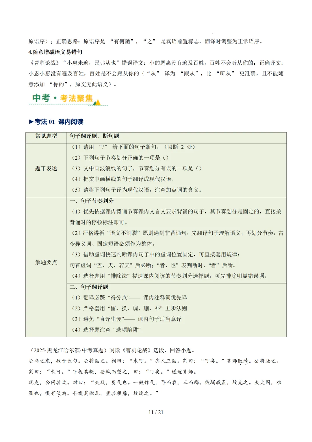 2026年中考语文复习文言文阅读第2讲《断句翻译・文白互译》讲练测 第65张