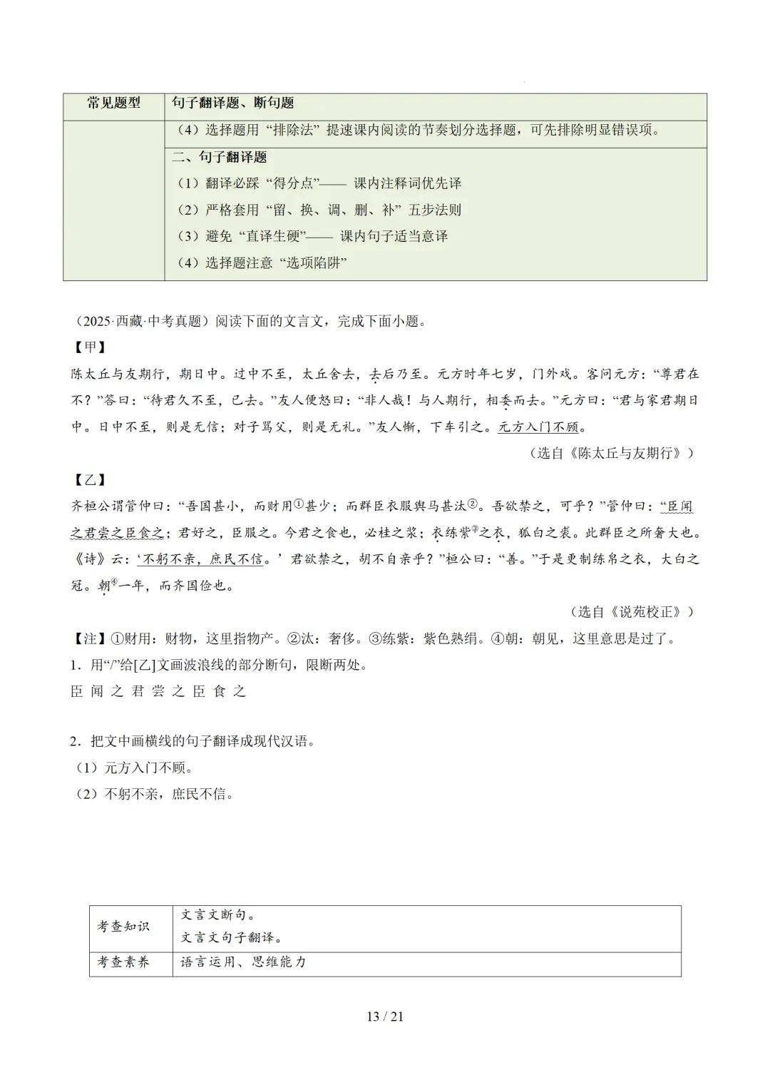 2026年中考语文复习文言文阅读第2讲《断句翻译・文白互译》讲练测 第67张