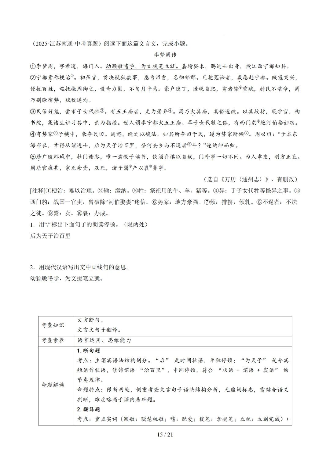 2026年中考语文复习文言文阅读第2讲《断句翻译・文白互译》讲练测 第69张