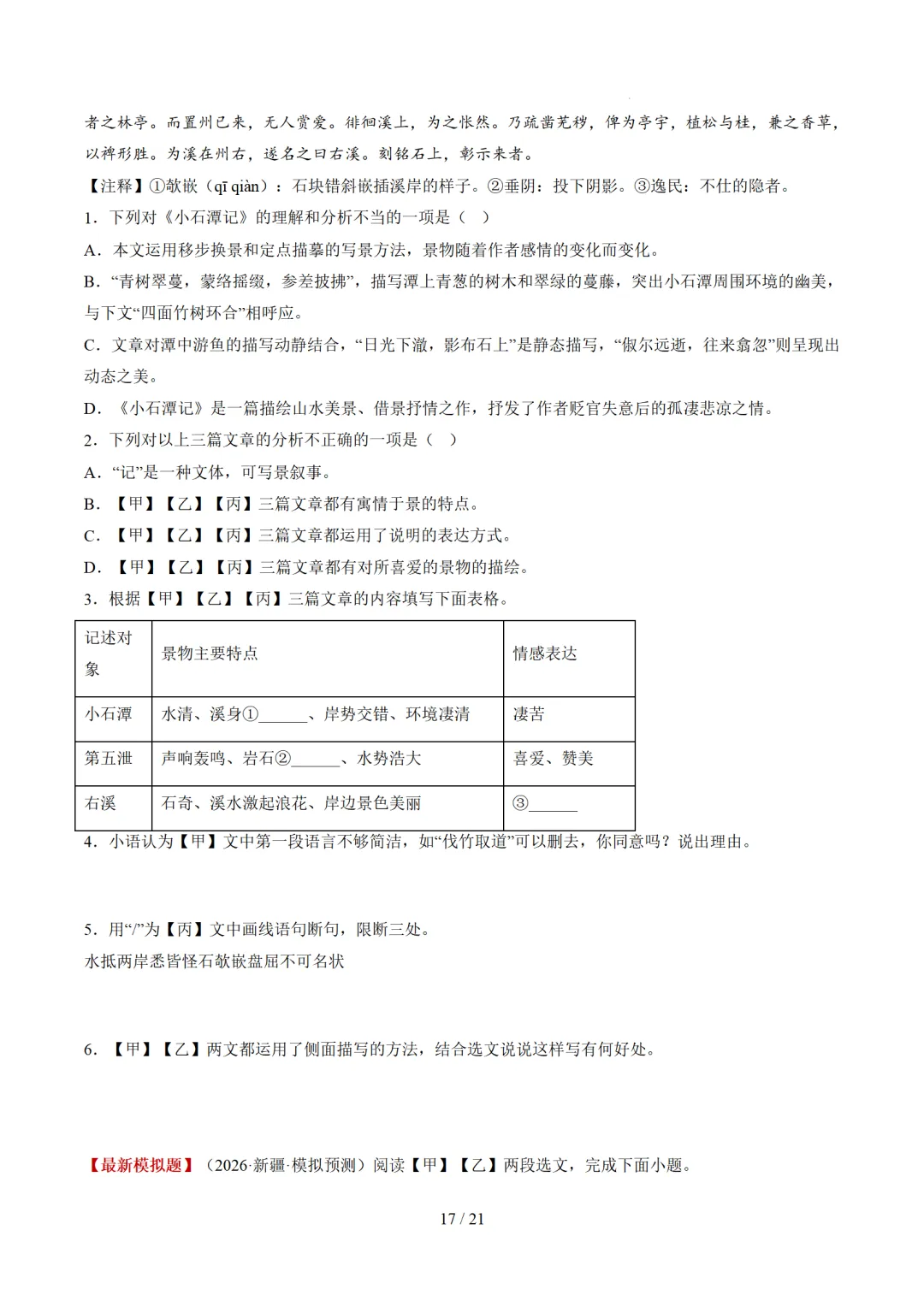 2026年中考语文复习文言文阅读第2讲《断句翻译・文白互译》讲练测 第71张