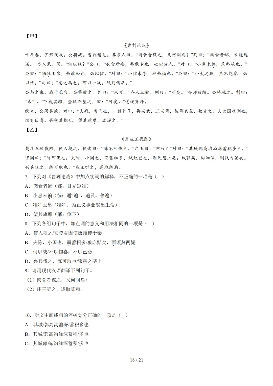 2026年中考语文复习文言文阅读第2讲《断句翻译・文白互译》讲练测 第72张