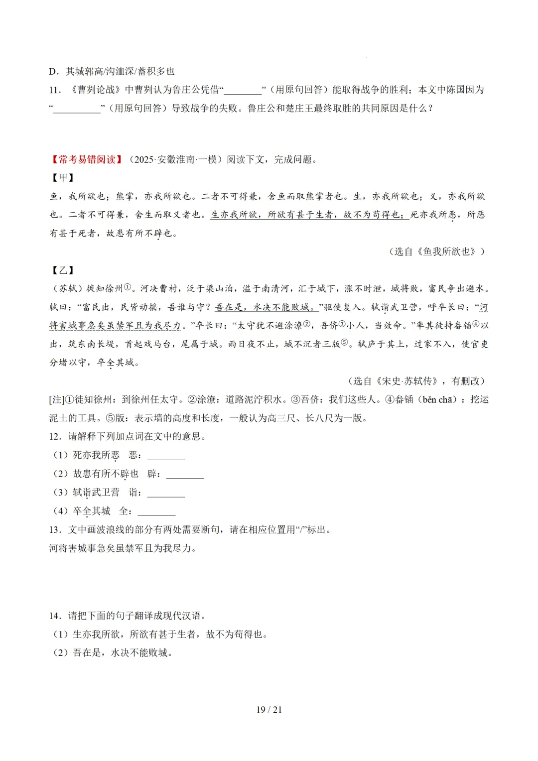 2026年中考语文复习文言文阅读第2讲《断句翻译・文白互译》讲练测 第73张