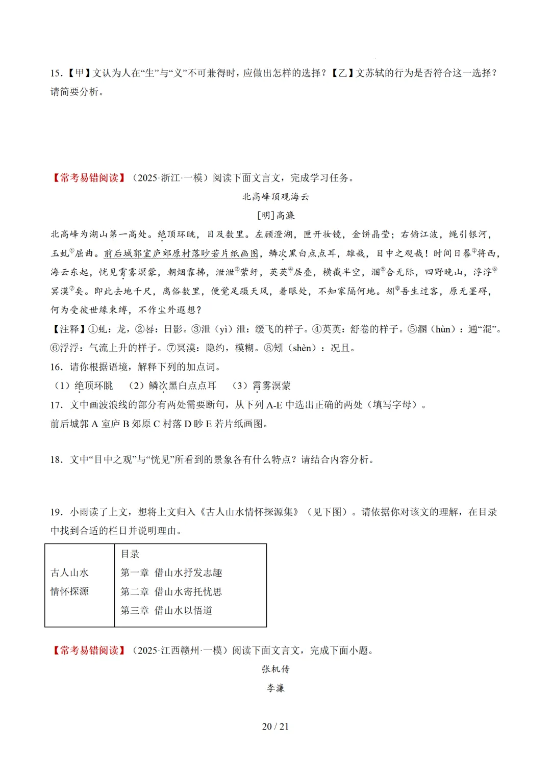 2026年中考语文复习文言文阅读第2讲《断句翻译・文白互译》讲练测 第74张