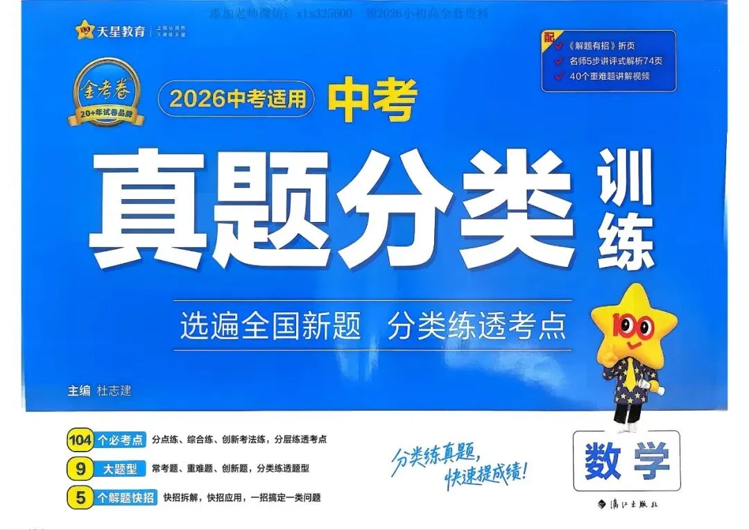【初中】2026中考真题分类训练卷【数学】全国通用版 第1张