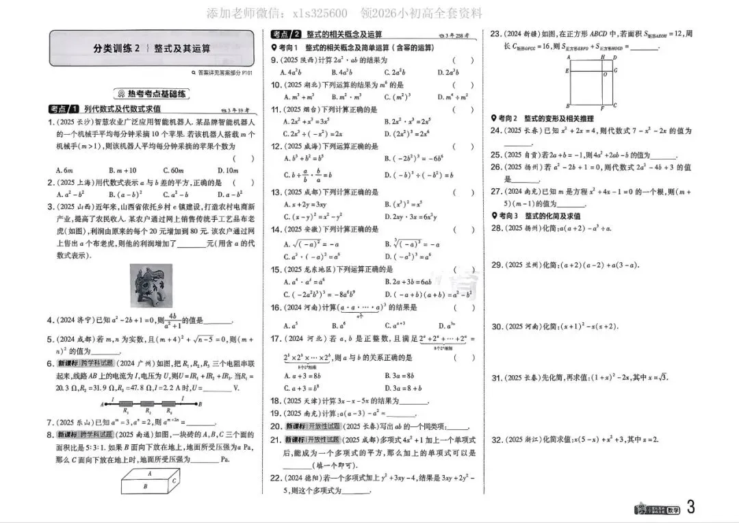 【初中】2026中考真题分类训练卷【数学】全国通用版 第6张