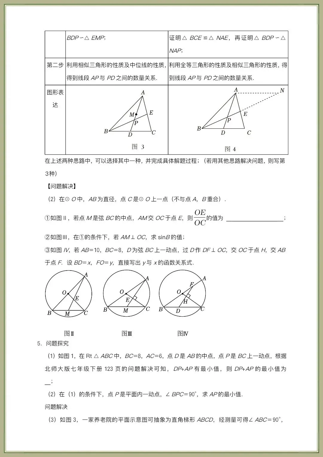 中考数学|2026年中考数学核心考点一轮复习《圆、函数》全国通用,电子版可打印 第5张