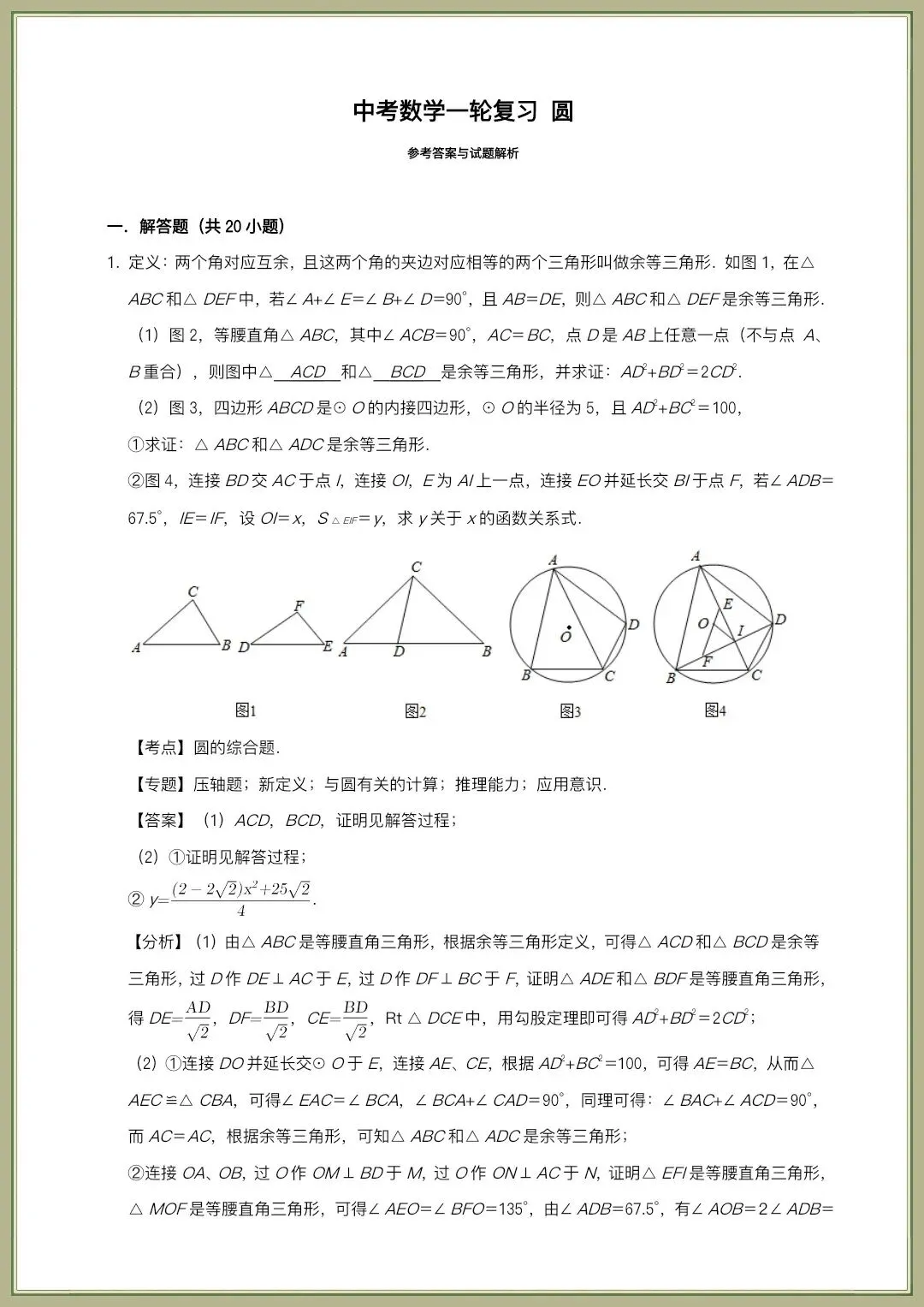 中考数学|2026年中考数学核心考点一轮复习《圆、函数》全国通用,电子版可打印 第13张