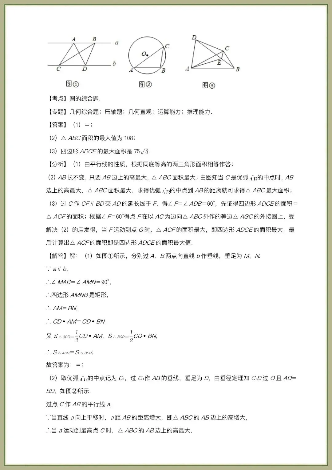 中考数学|2026年中考数学核心考点一轮复习《圆、函数》全国通用,电子版可打印 第17张