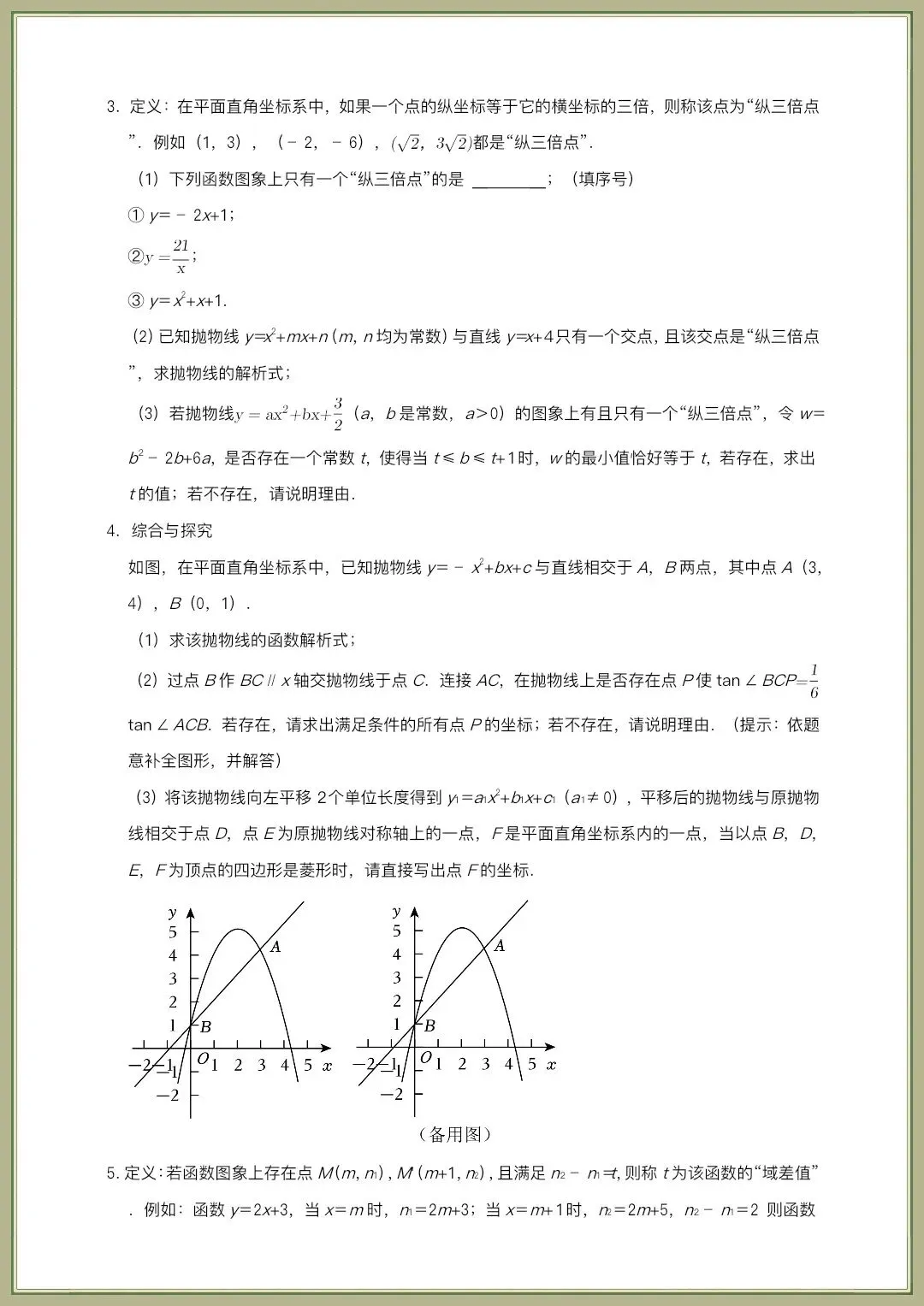 中考数学|2026年中考数学核心考点一轮复习《圆、函数》全国通用,电子版可打印 第19张