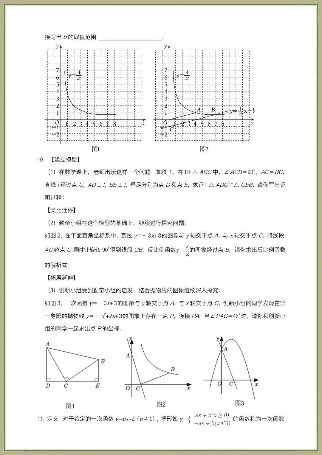 中考数学|2026年中考数学核心考点一轮复习《圆、函数》全国通用,电子版可打印 第22张