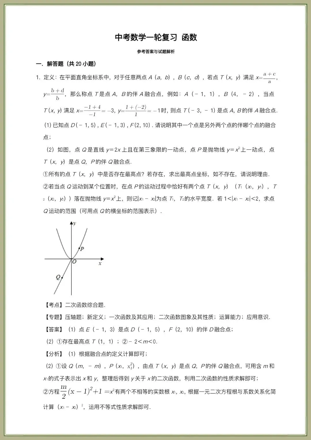 中考数学|2026年中考数学核心考点一轮复习《圆、函数》全国通用,电子版可打印 第24张
