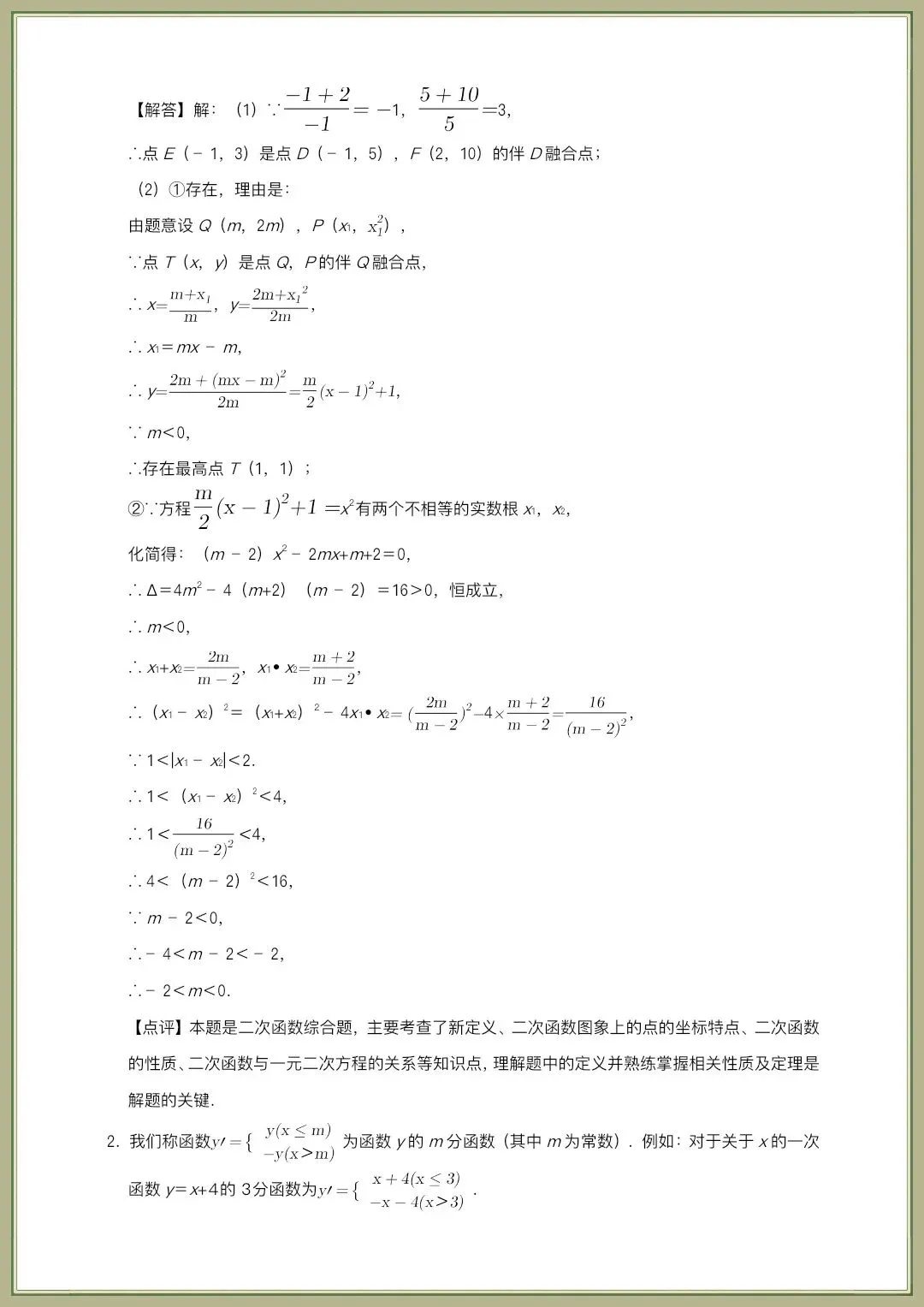 中考数学|2026年中考数学核心考点一轮复习《圆、函数》全国通用,电子版可打印 第25张