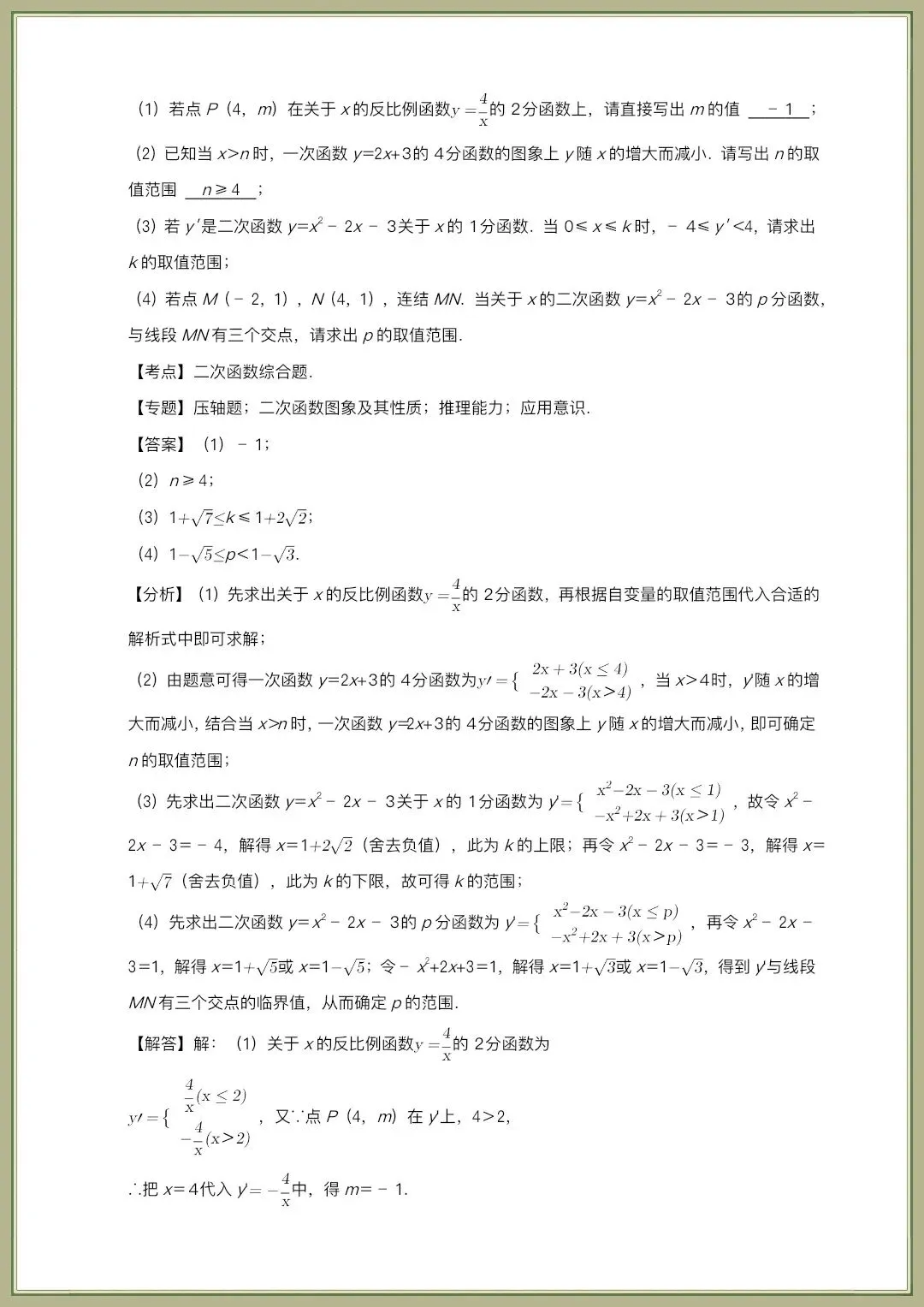 中考数学|2026年中考数学核心考点一轮复习《圆、函数》全国通用,电子版可打印 第26张