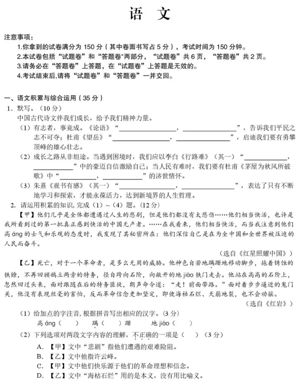 2026年中考语文、数学、物理、化学、英语第一次模拟试卷(答案) 第1张
