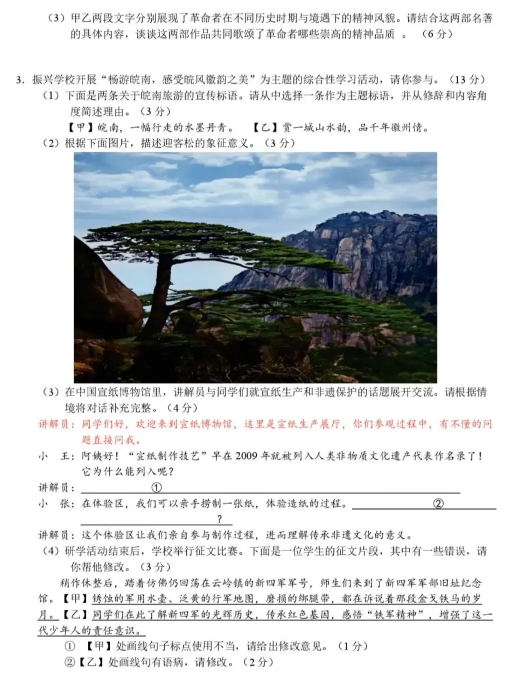 2026年中考语文、数学、物理、化学、英语第一次模拟试卷(答案) 第2张