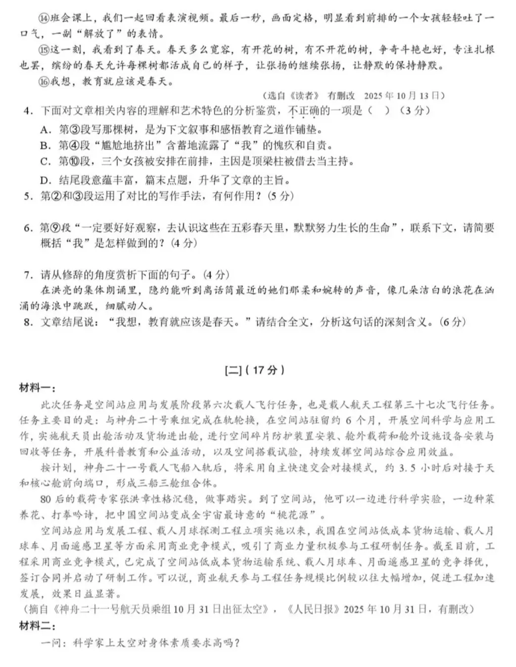 2026年中考语文、数学、物理、化学、英语第一次模拟试卷(答案) 第4张