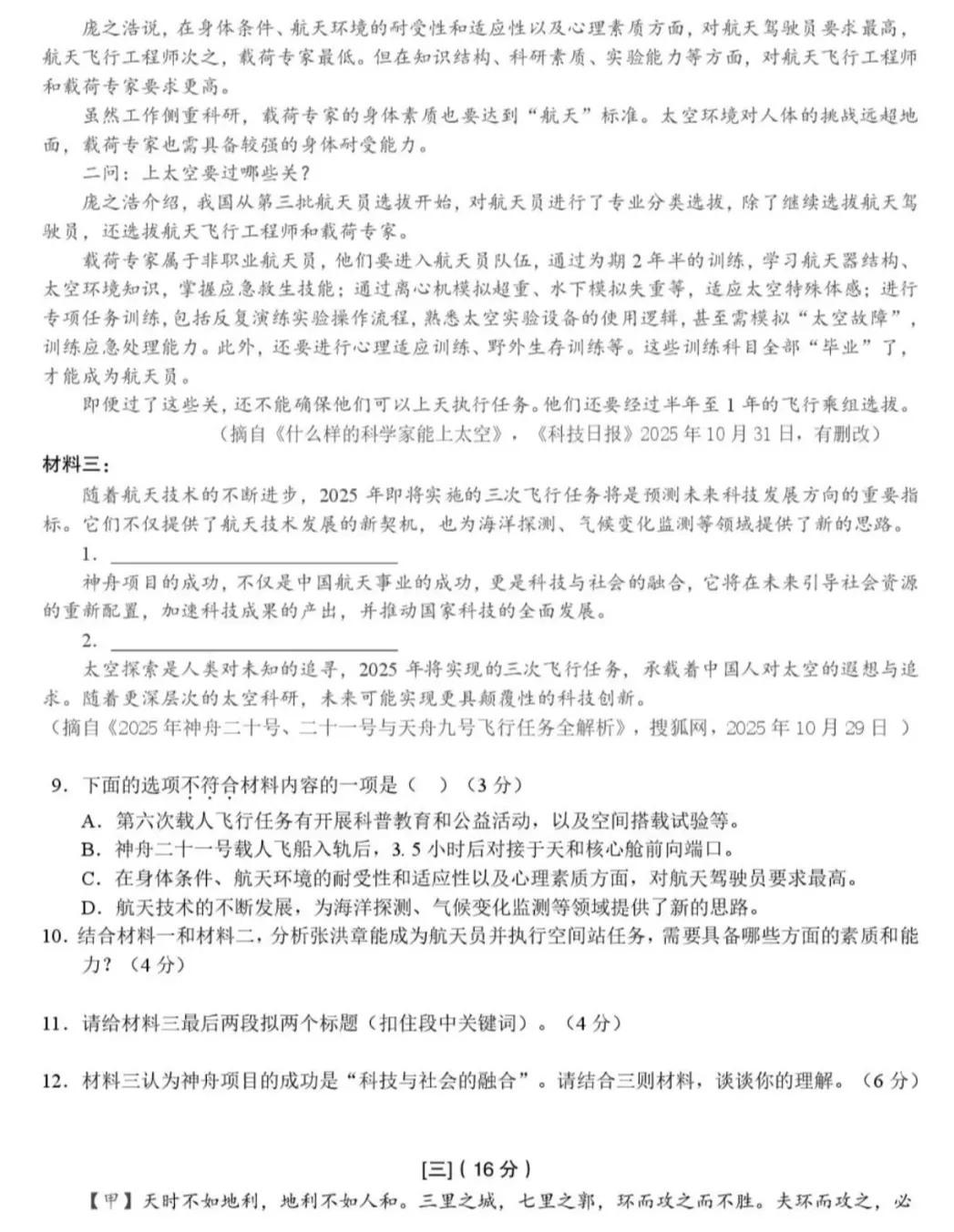 2026年中考语文、数学、物理、化学、英语第一次模拟试卷(答案) 第5张