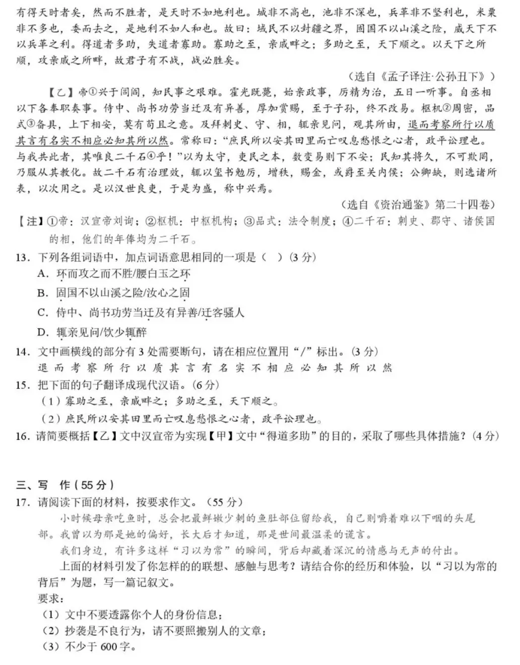 2026年中考语文、数学、物理、化学、英语第一次模拟试卷(答案) 第6张