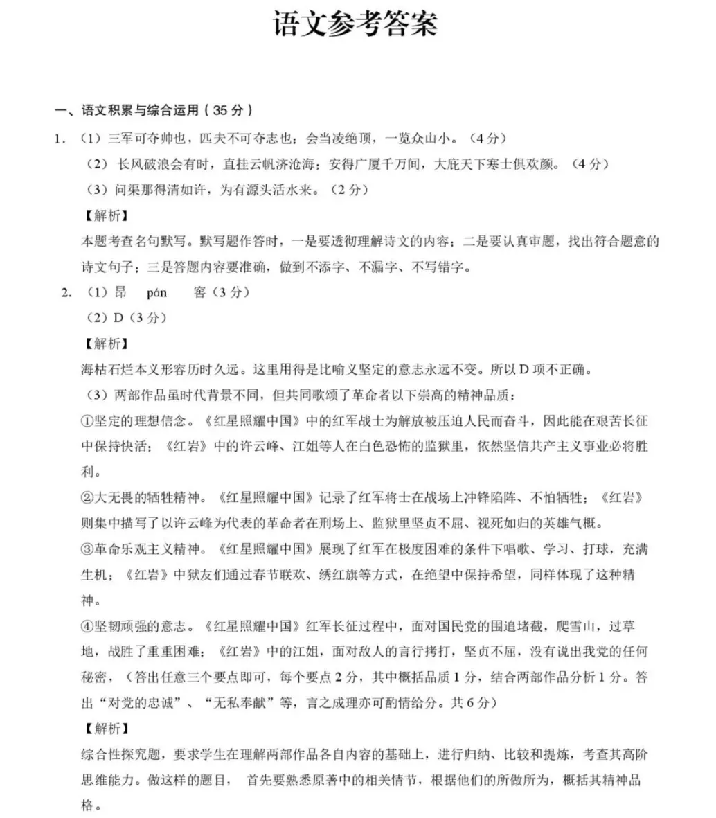 2026年中考语文、数学、物理、化学、英语第一次模拟试卷(答案) 第7张