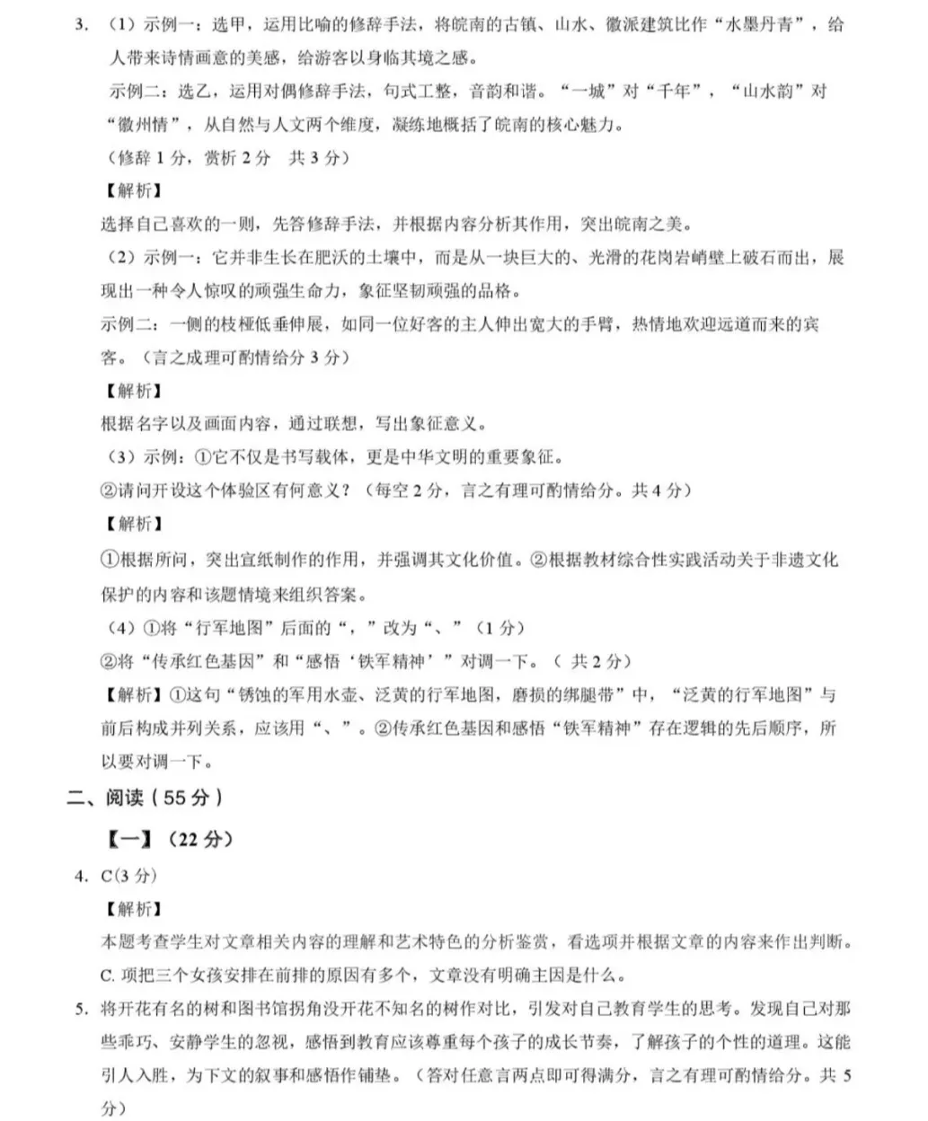 2026年中考语文、数学、物理、化学、英语第一次模拟试卷(答案) 第8张