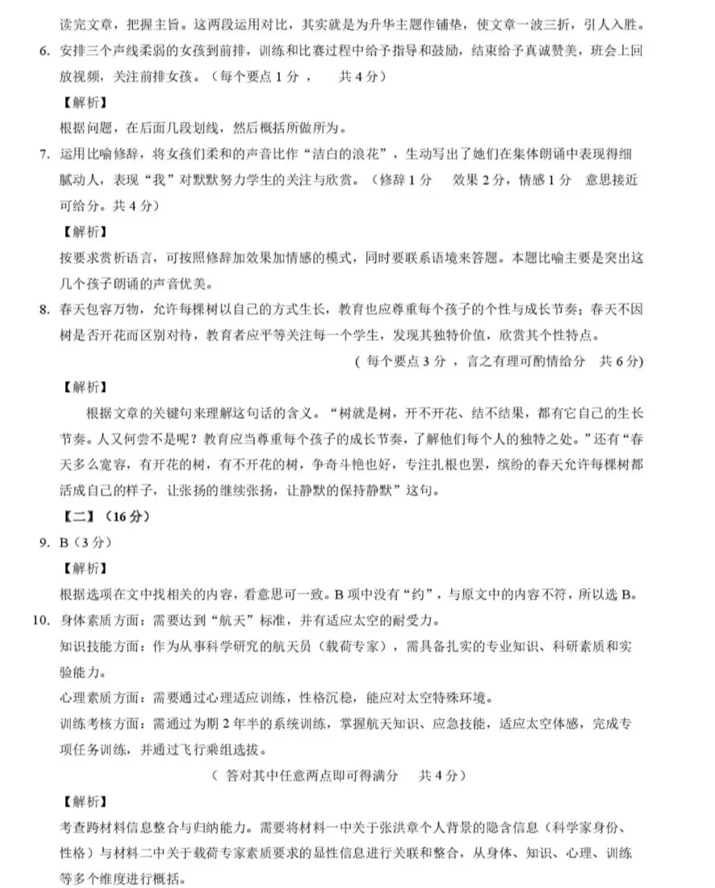 2026年中考语文、数学、物理、化学、英语第一次模拟试卷(答案) 第9张