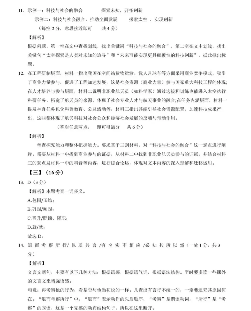 2026年中考语文、数学、物理、化学、英语第一次模拟试卷(答案) 第10张