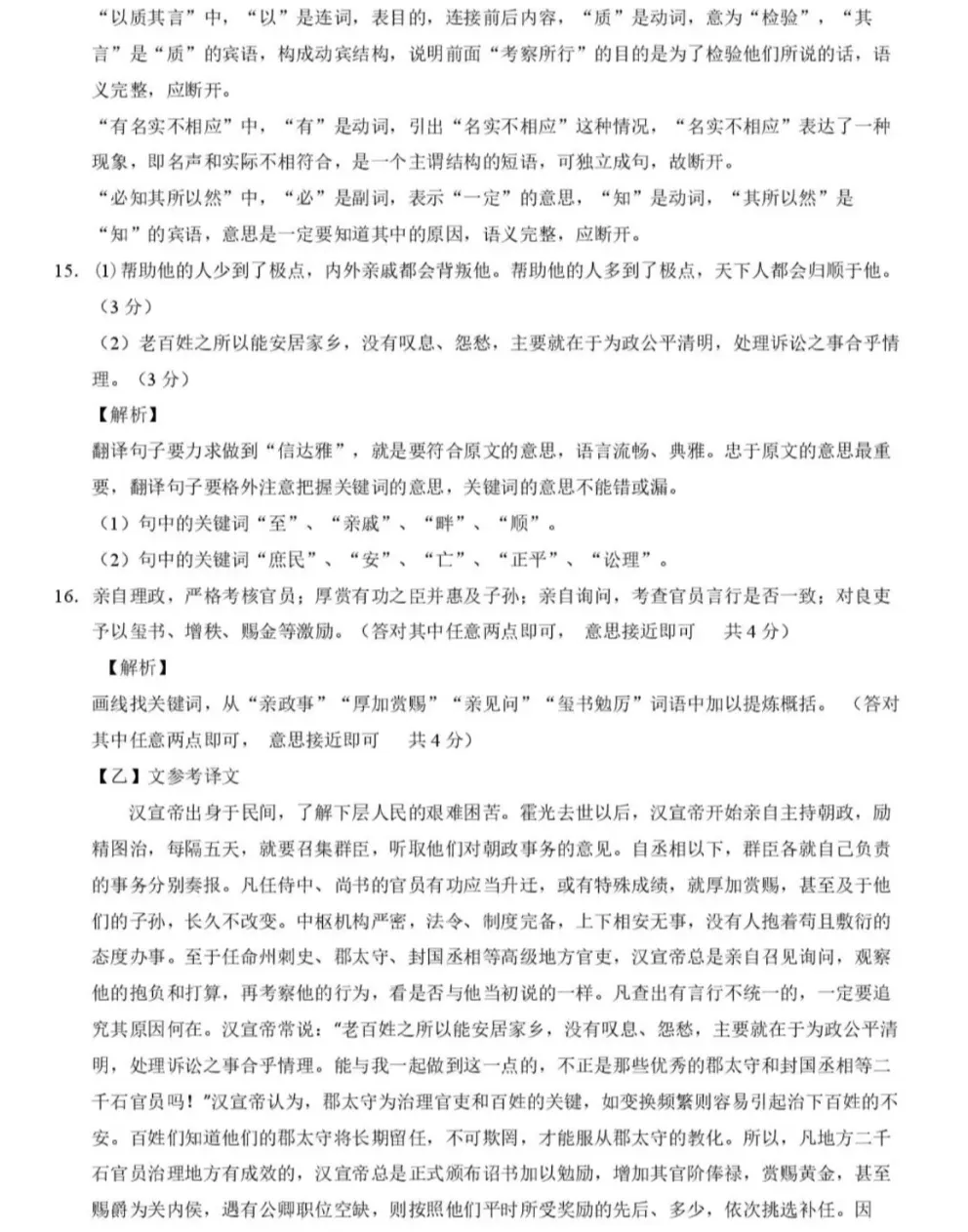 2026年中考语文、数学、物理、化学、英语第一次模拟试卷(答案) 第11张