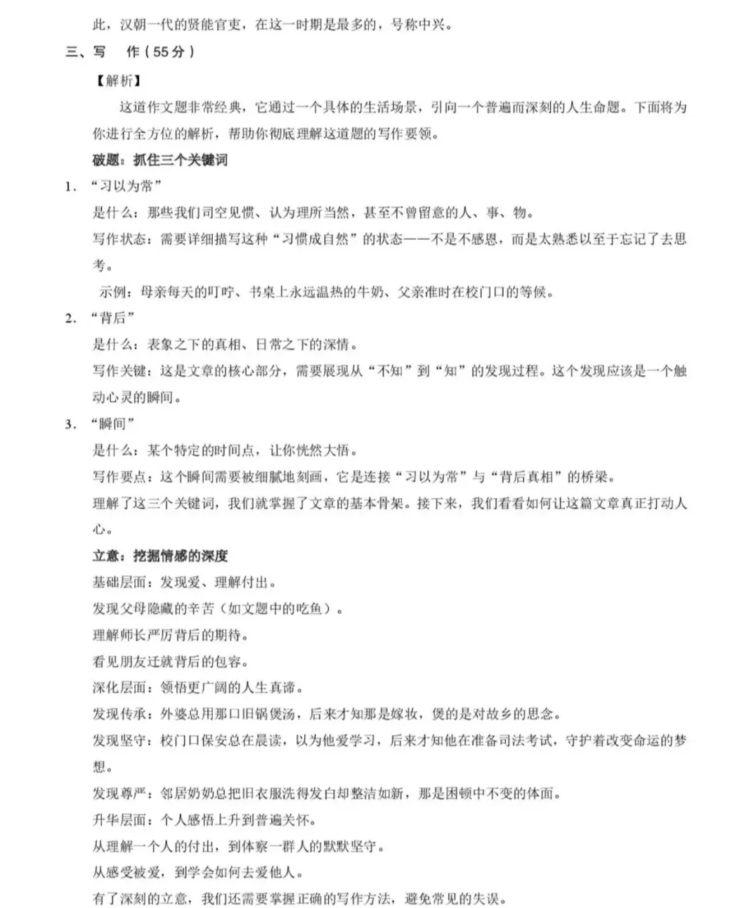 2026年中考语文、数学、物理、化学、英语第一次模拟试卷(答案) 第12张