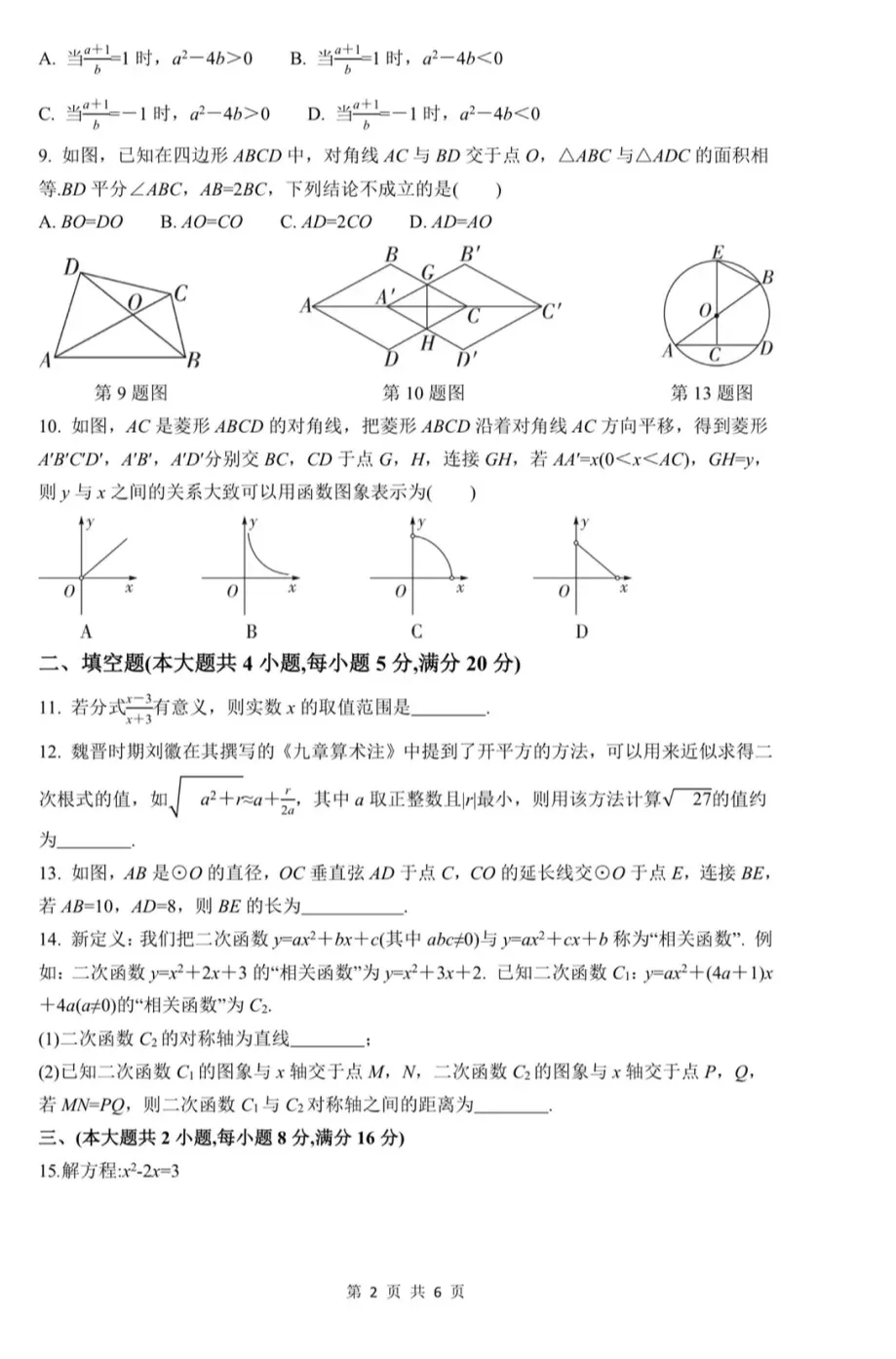 2026年中考语文、数学、物理、化学、英语第一次模拟试卷(答案) 第15张