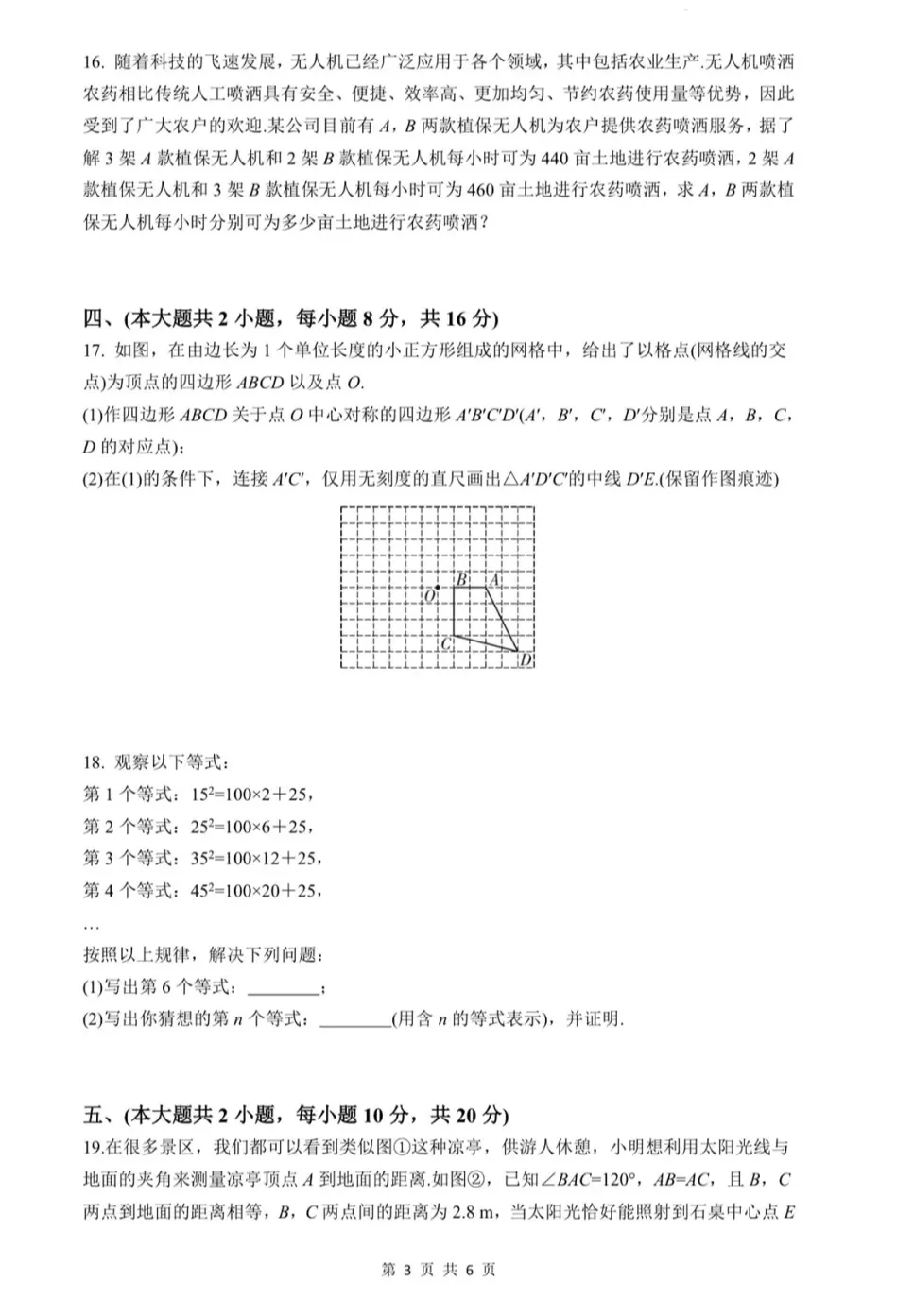 2026年中考语文、数学、物理、化学、英语第一次模拟试卷(答案) 第16张