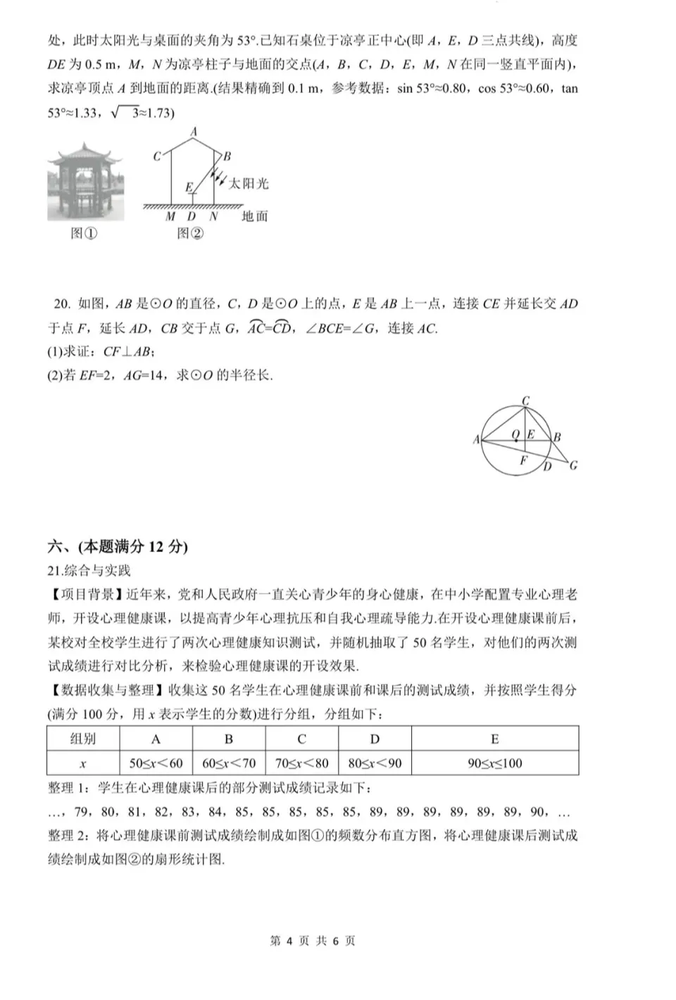 2026年中考语文、数学、物理、化学、英语第一次模拟试卷(答案) 第17张