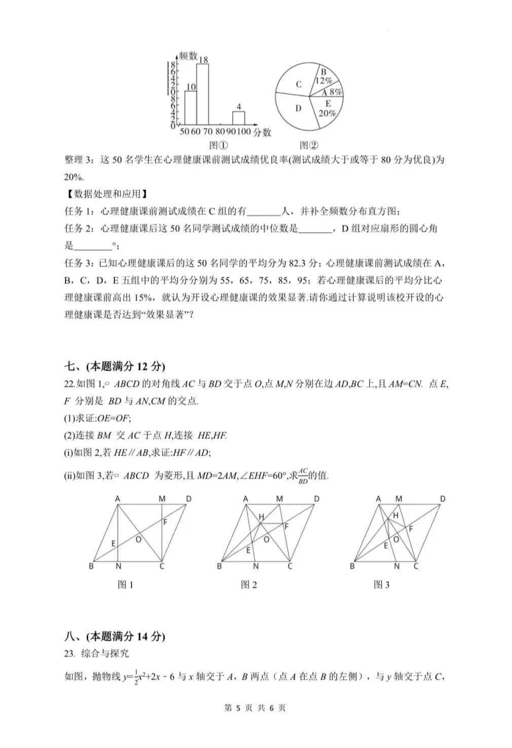2026年中考语文、数学、物理、化学、英语第一次模拟试卷(答案) 第18张