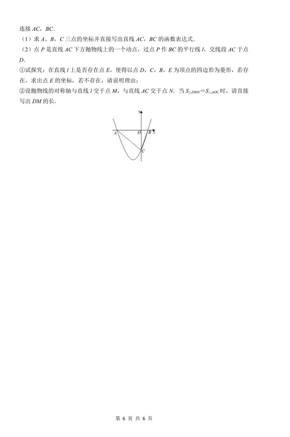 2026年中考语文、数学、物理、化学、英语第一次模拟试卷(答案) 第19张
