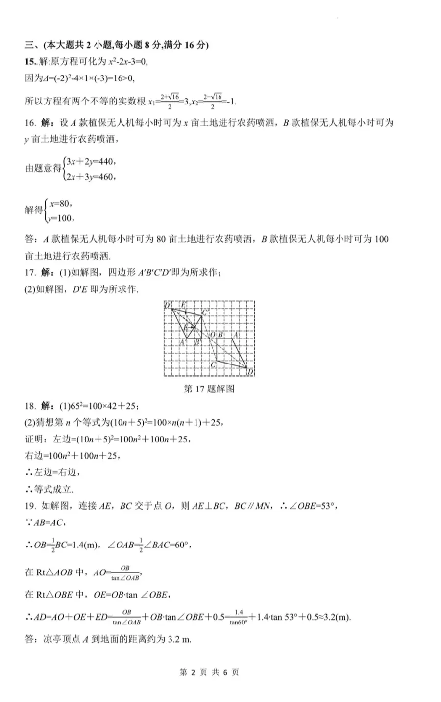2026年中考语文、数学、物理、化学、英语第一次模拟试卷(答案) 第21张