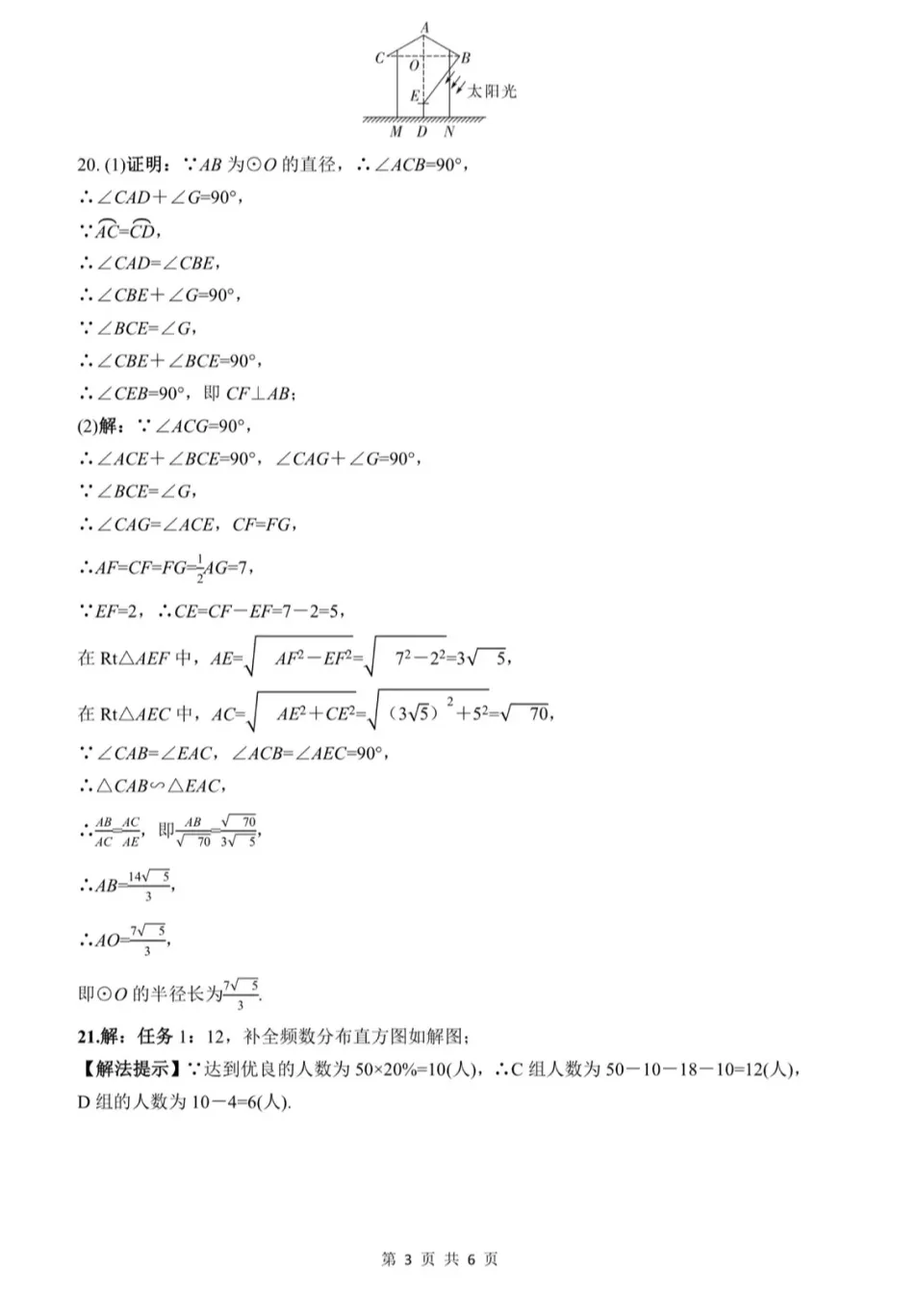 2026年中考语文、数学、物理、化学、英语第一次模拟试卷(答案) 第22张