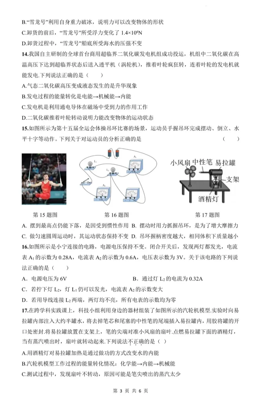 2026年中考语文、数学、物理、化学、英语第一次模拟试卷(答案) 第27张