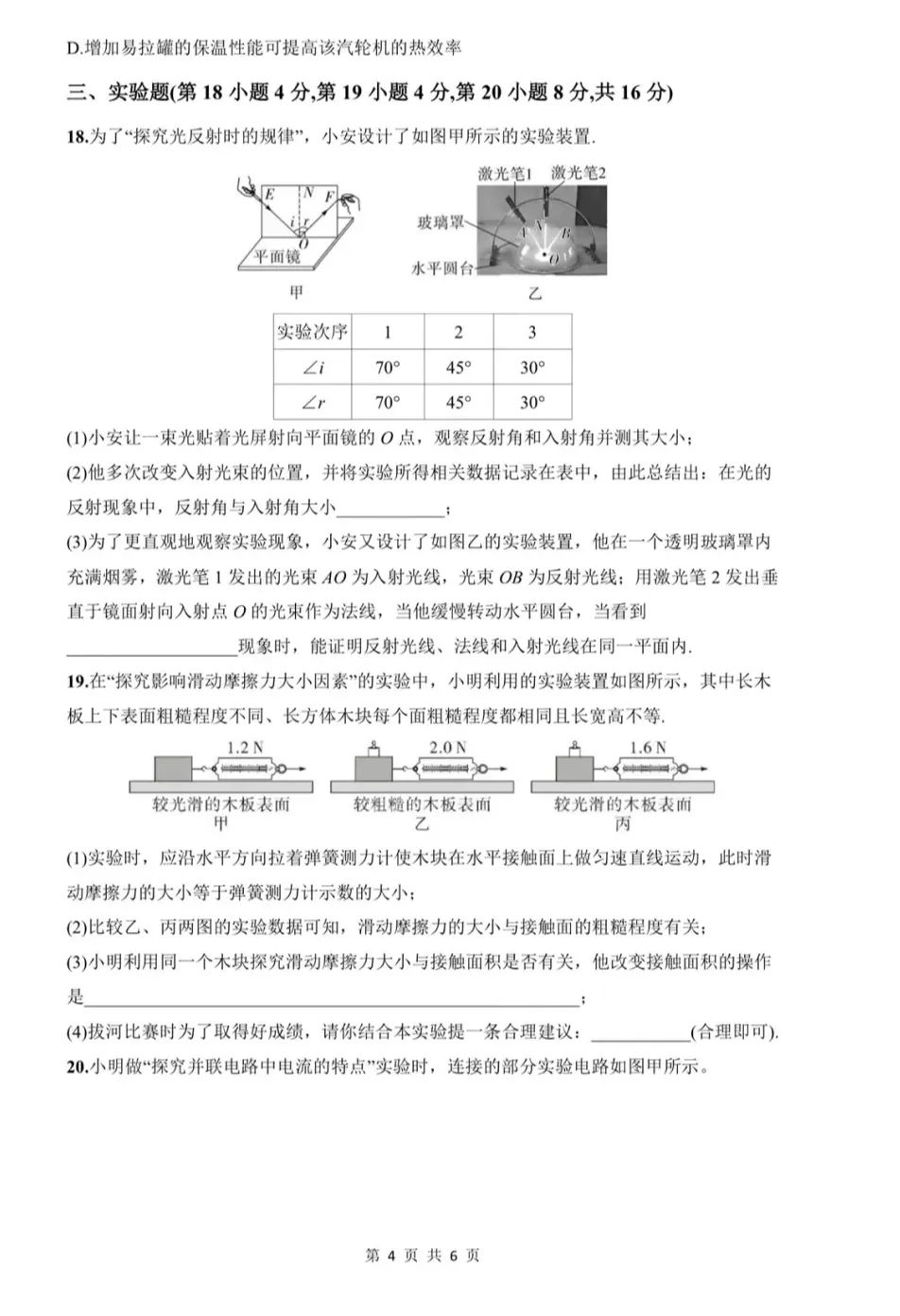2026年中考语文、数学、物理、化学、英语第一次模拟试卷(答案) 第28张