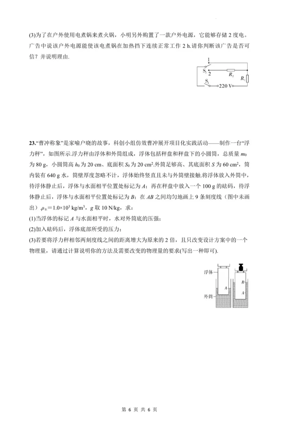 2026年中考语文、数学、物理、化学、英语第一次模拟试卷(答案) 第30张