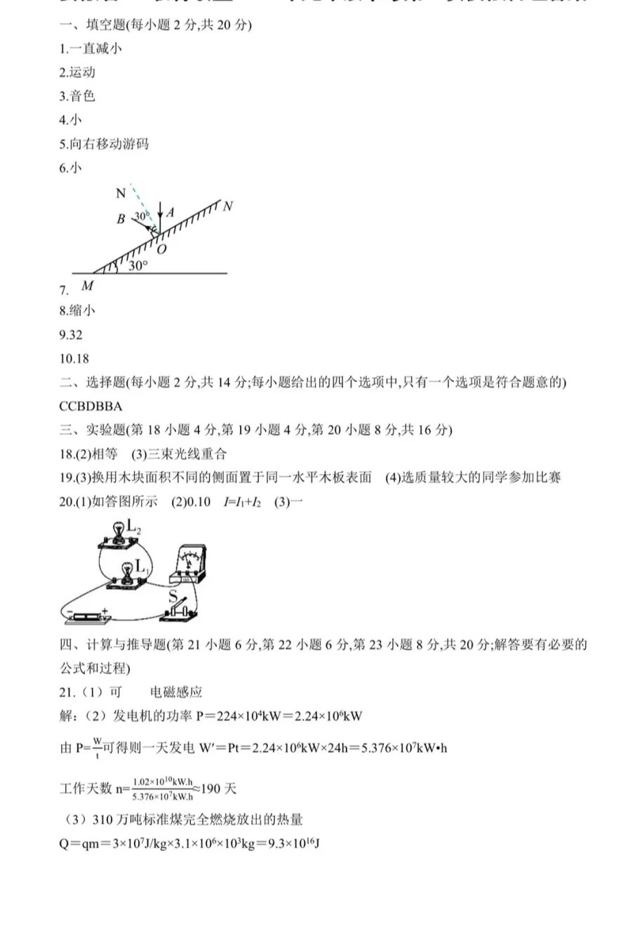 2026年中考语文、数学、物理、化学、英语第一次模拟试卷(答案) 第31张